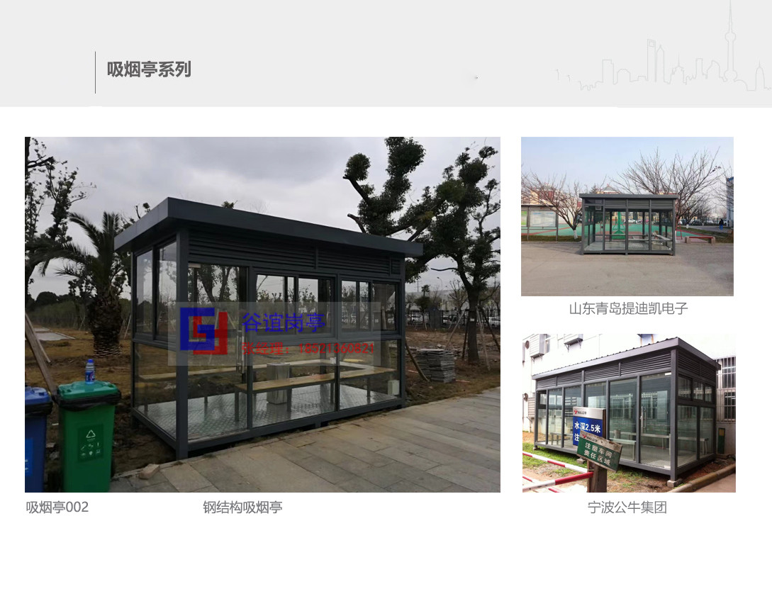 每天一款吸煙亭——公牛集團(tuán)鋼結(jié)構(gòu)吸煙亭